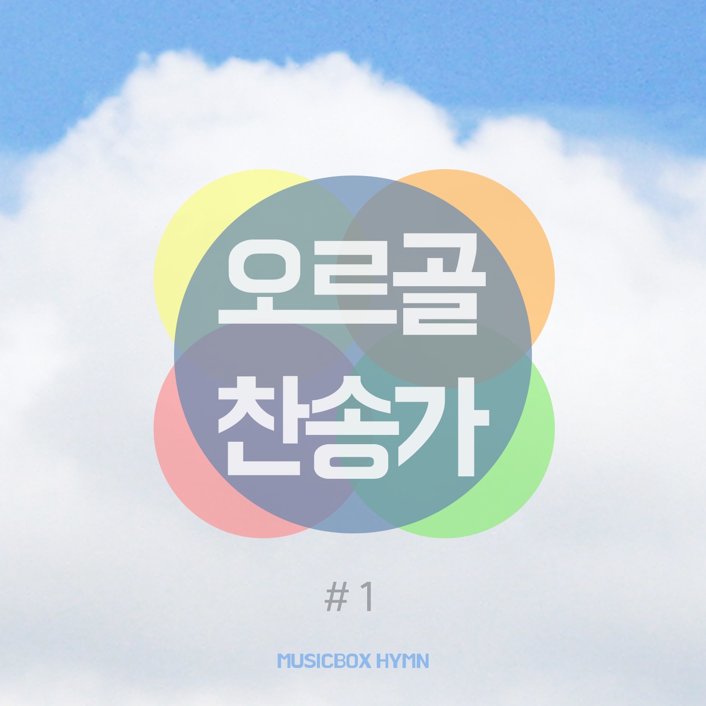 Sweet Them Over Against Me