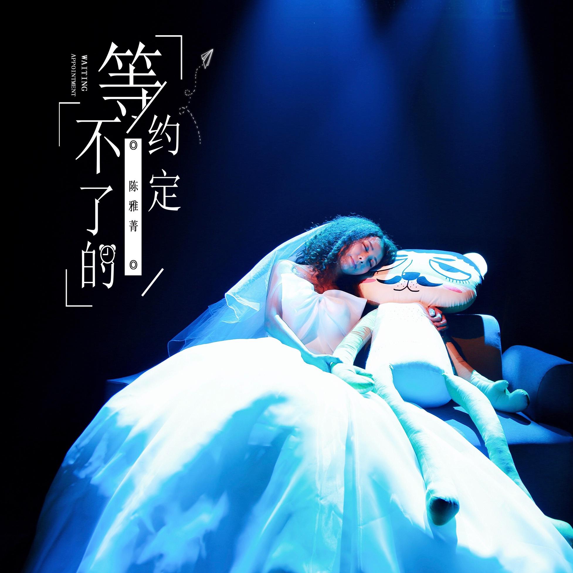 deng bu liao de yue ding