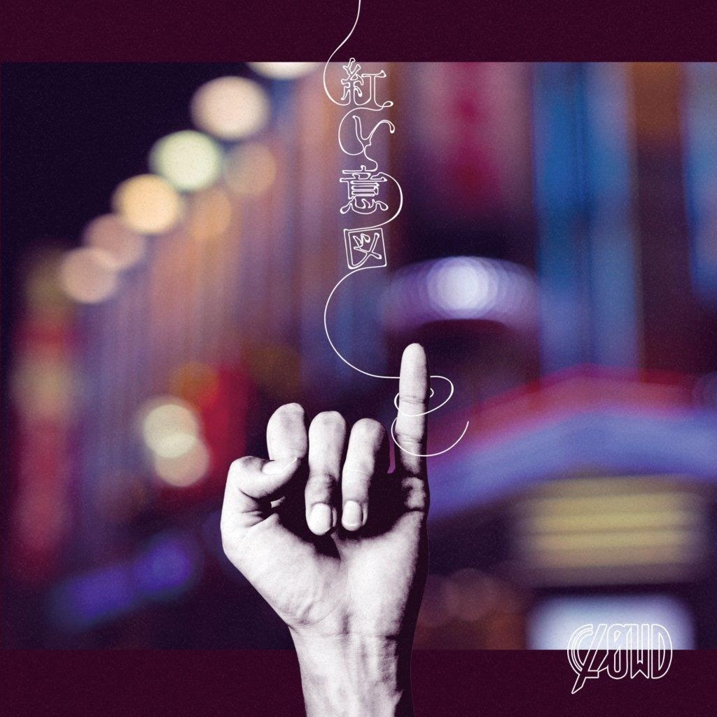 hong yi tu chu hui sheng chan xian ding pan B