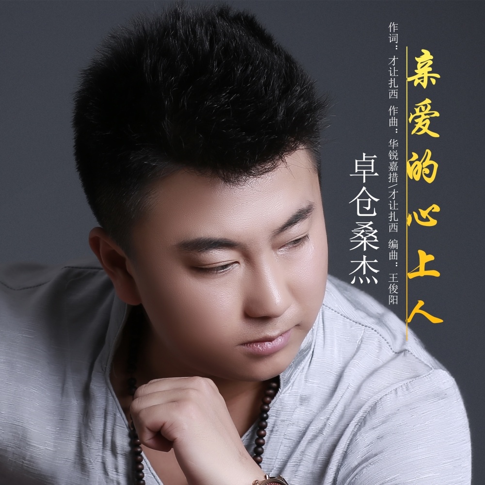 qin ai de xin shang ren