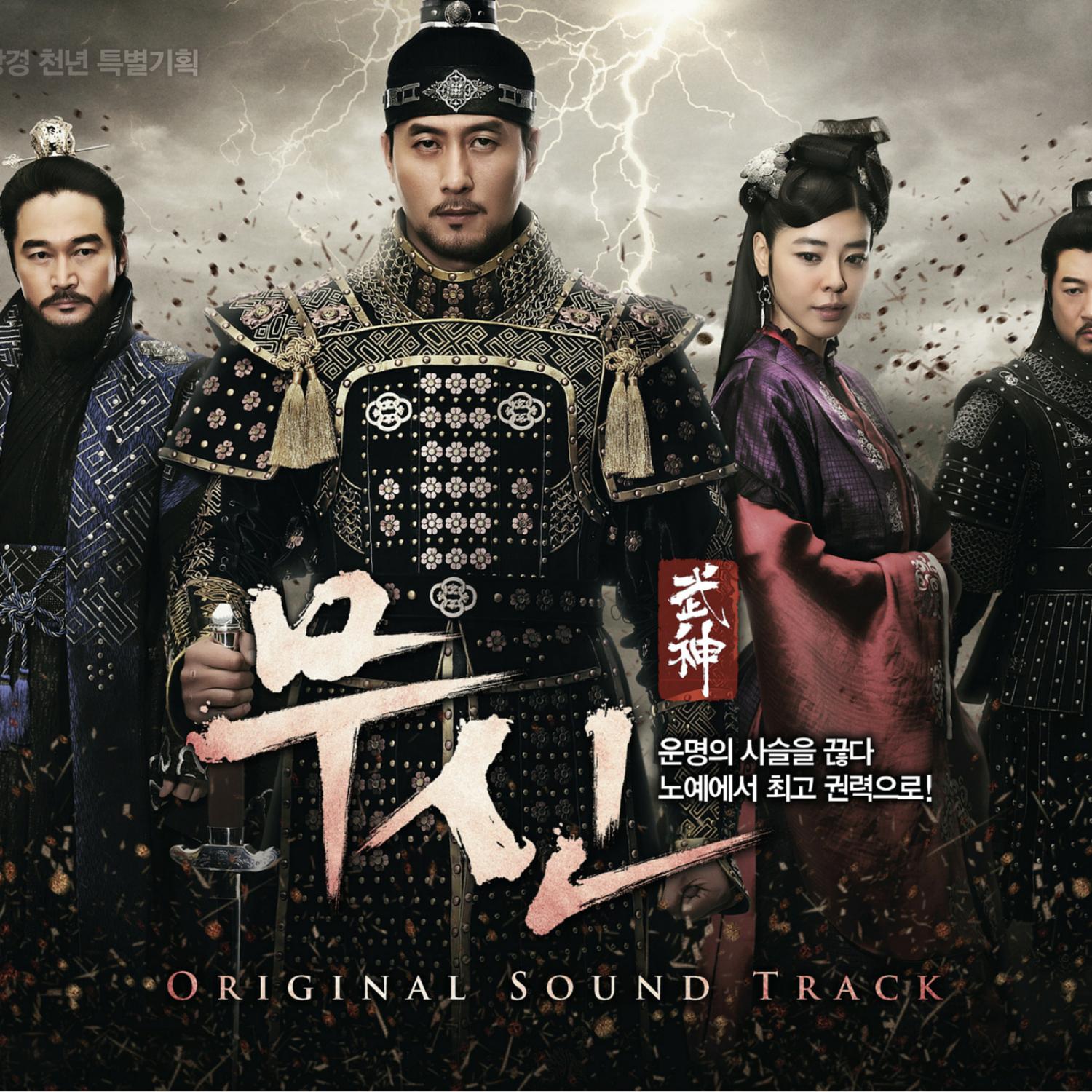 Music from TV Drama Moo Shin
