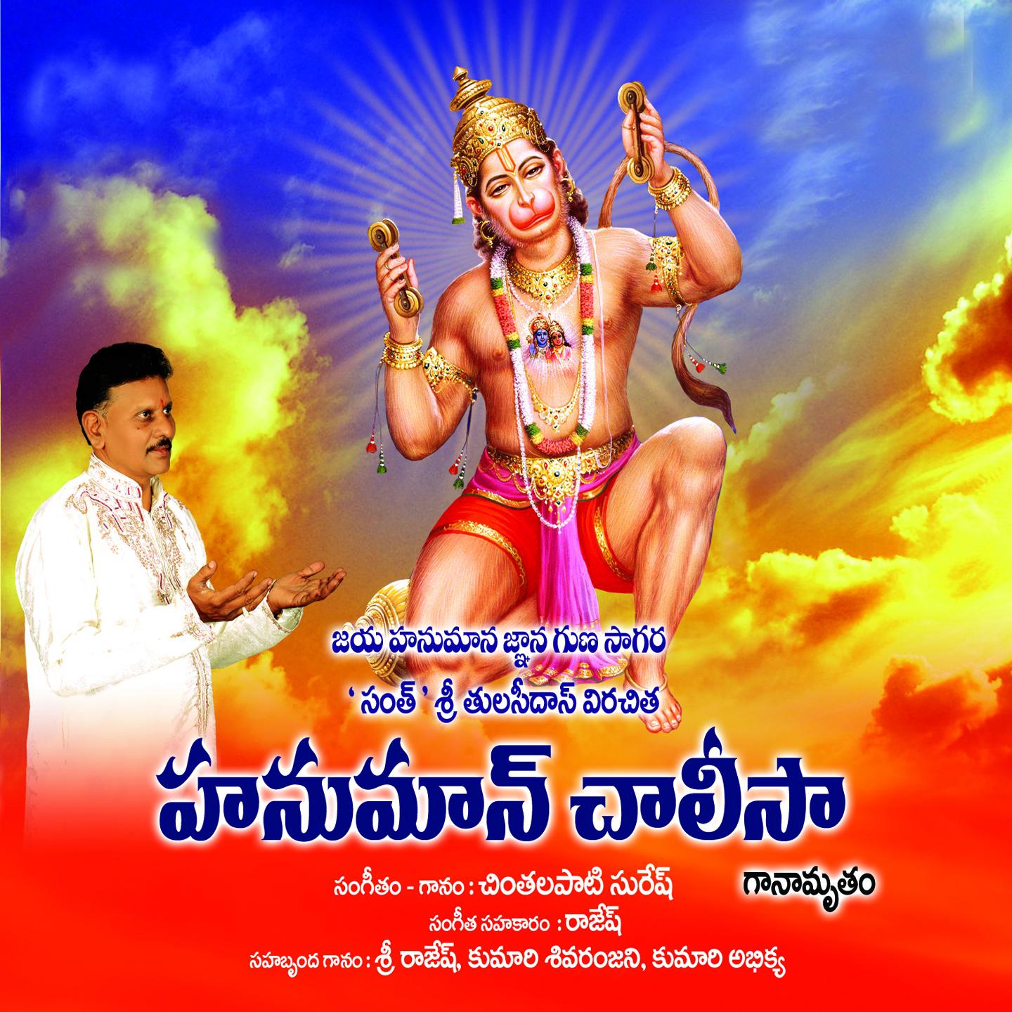 Hanuman Chalisa