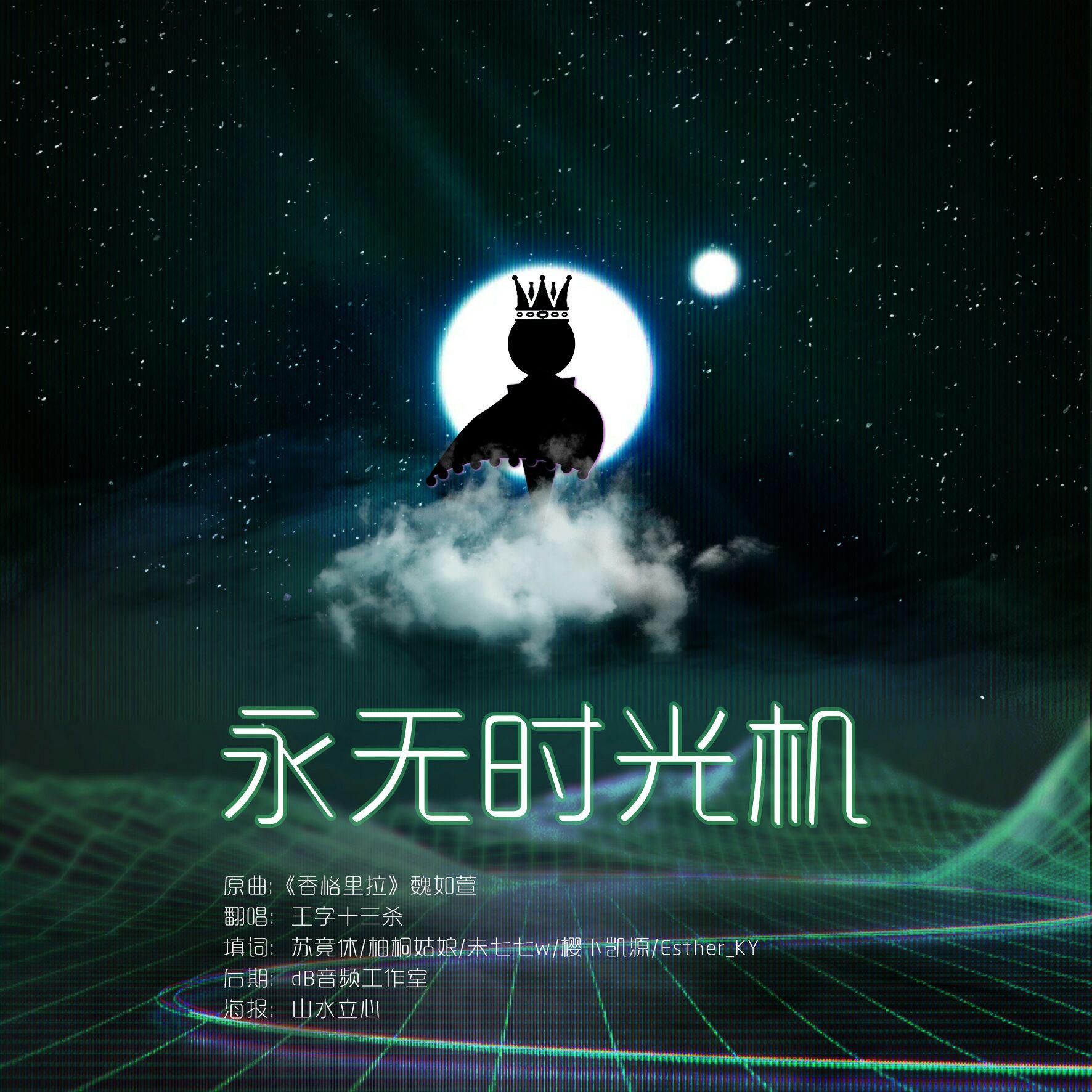 yong wu shi guang ji