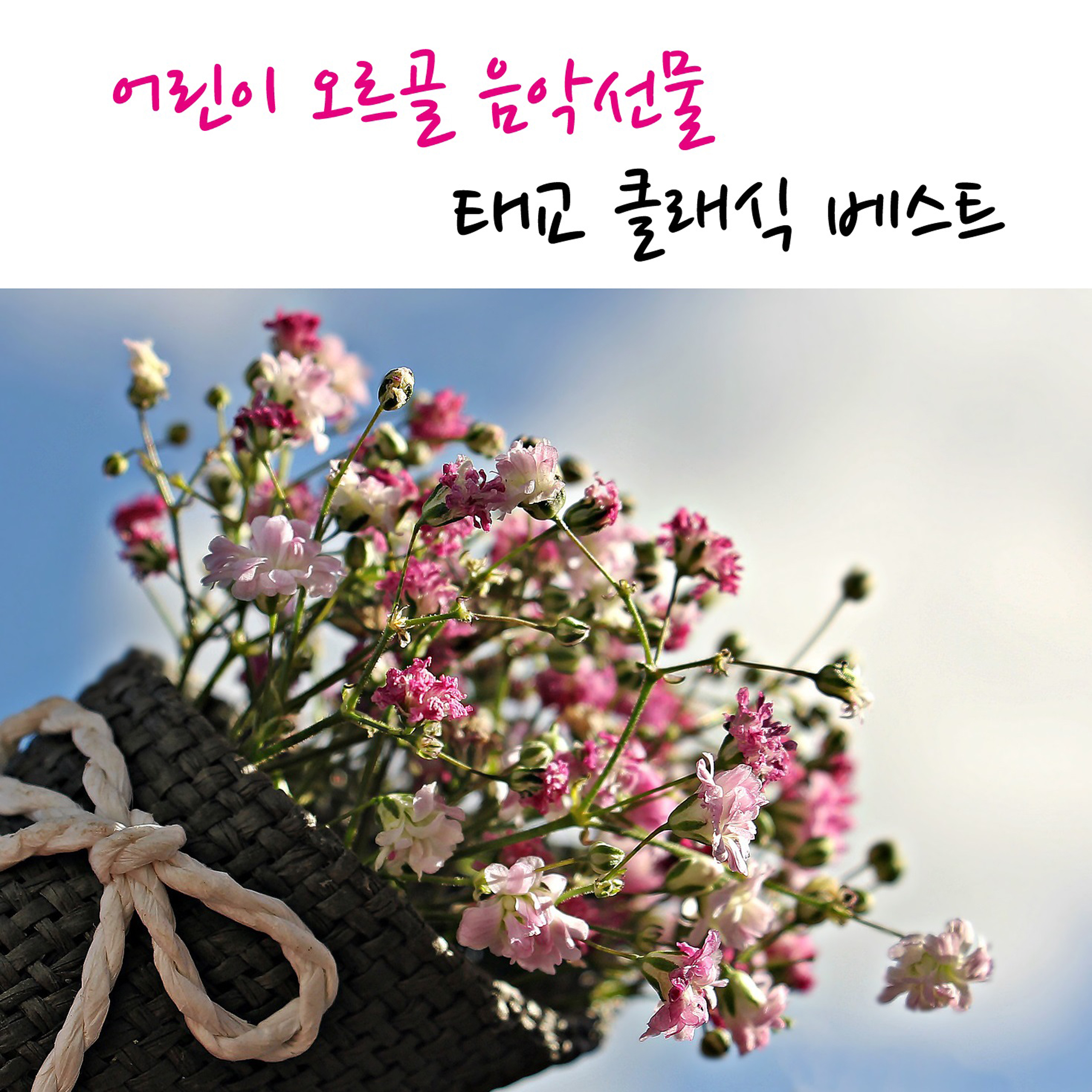 Classical Music Lullaby with Orgel 10