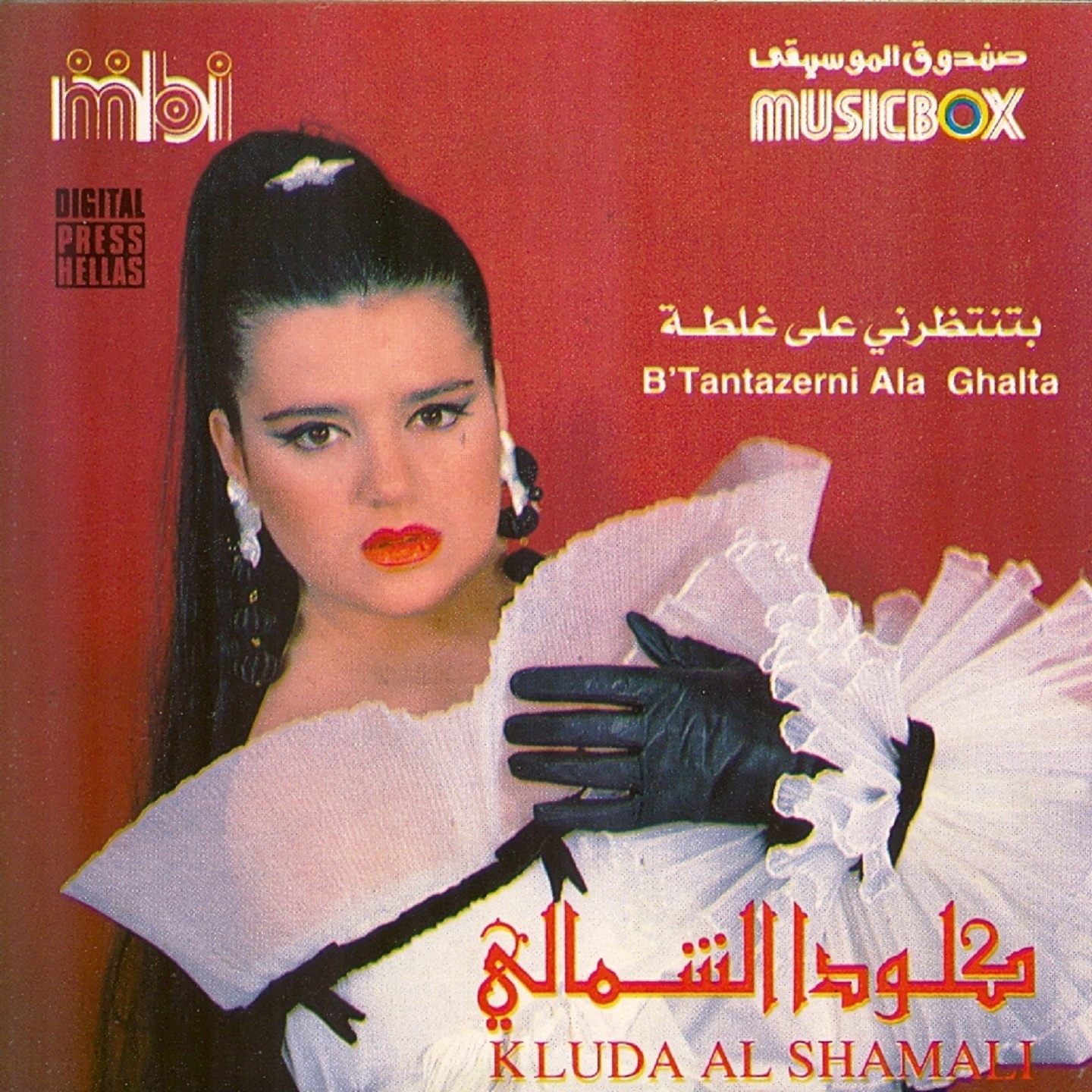 B'Tantazerni Ala Ghalta