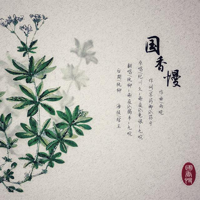 guo xiang man fan zi ji chuan jiu