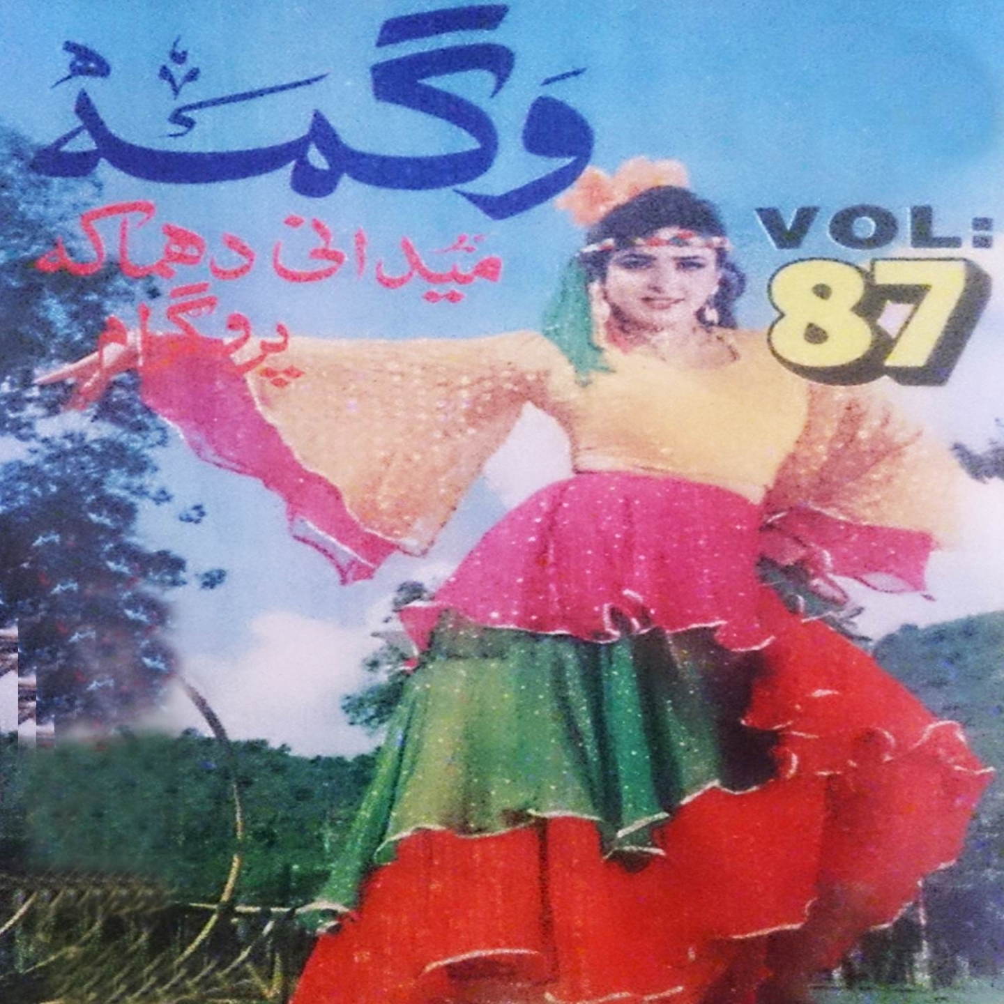 Maidanai Dahmaka, Vol. 87