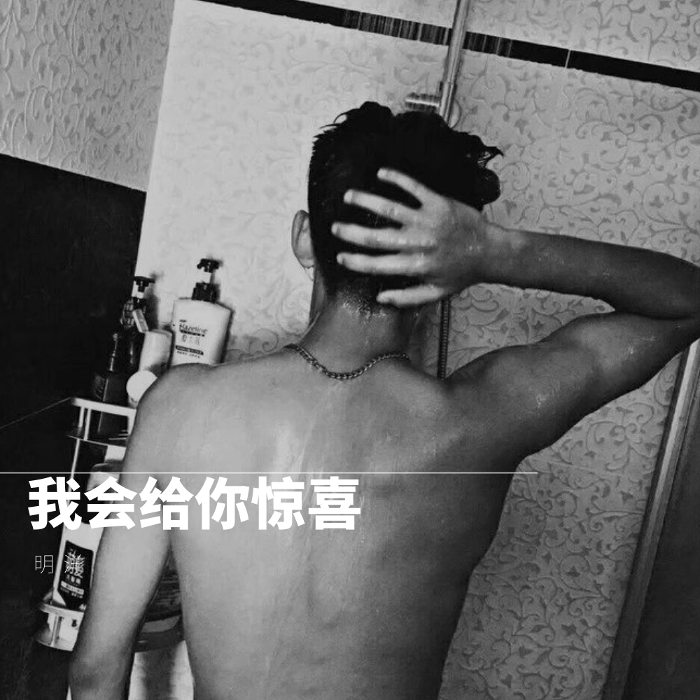 I'll give you a surprise