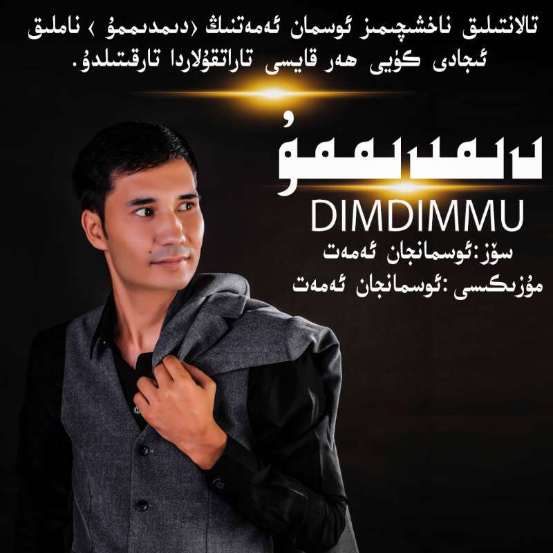 Dimdimmu