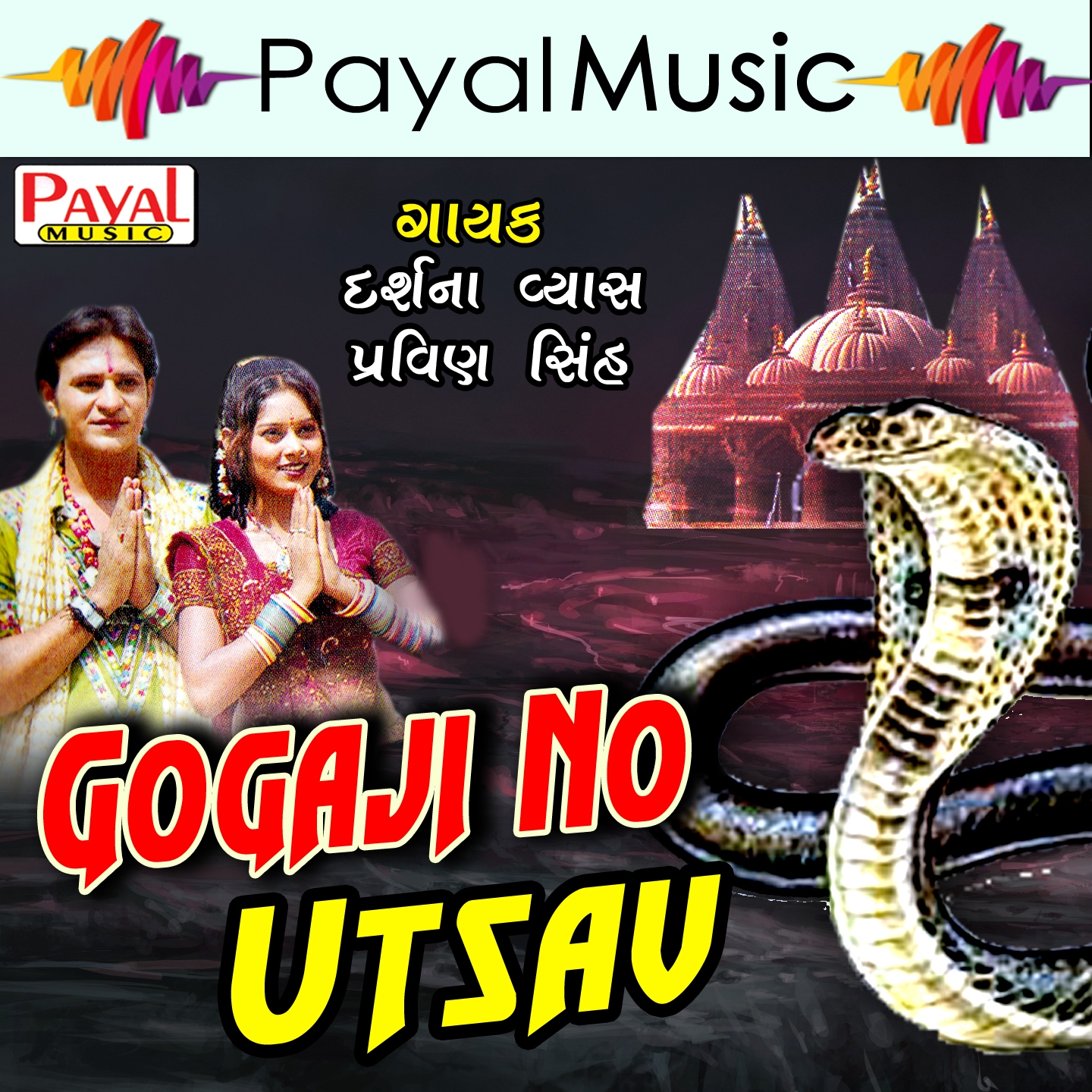 Gogaji No Uttsav, Pt. 2