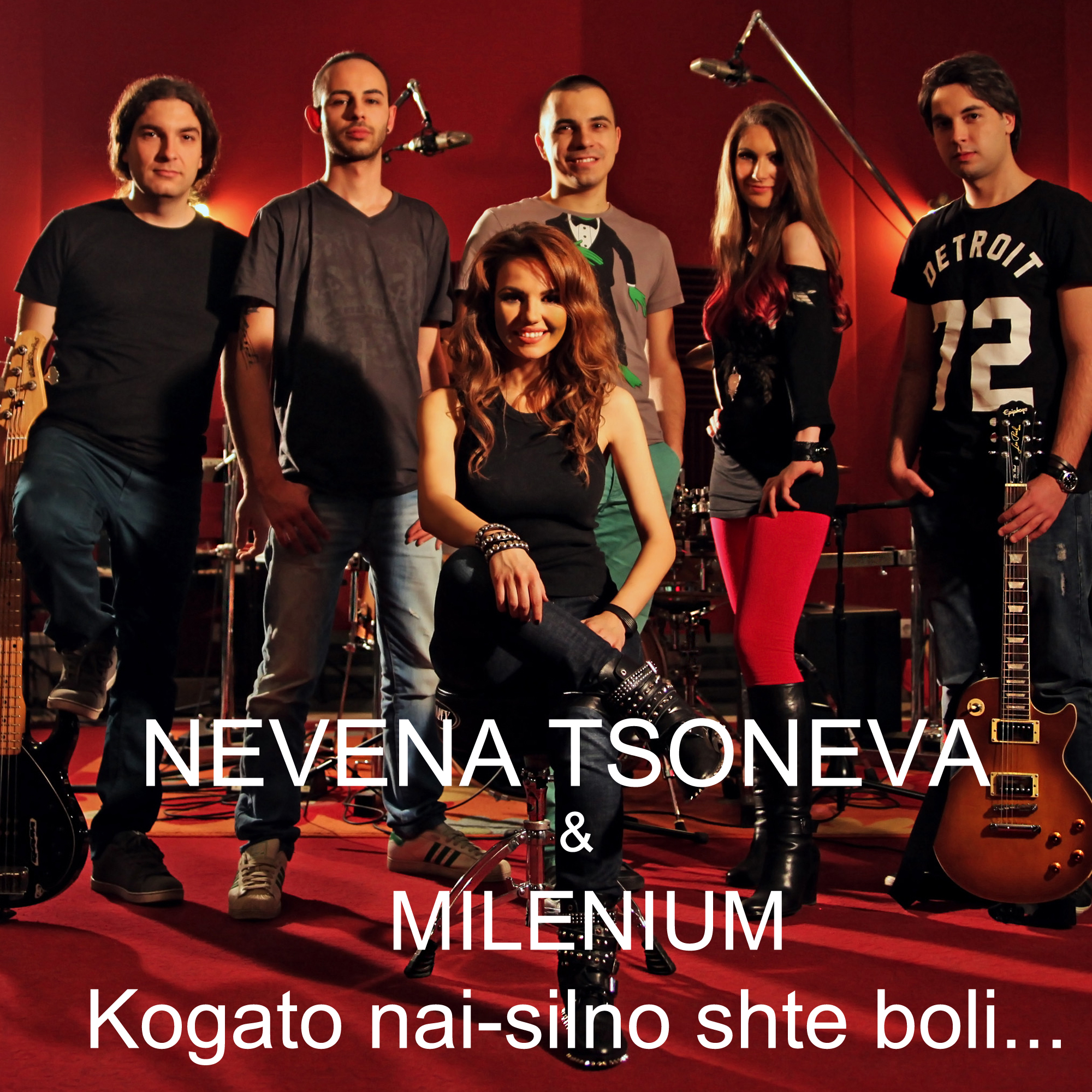 Kogato Nai-Silno Shte Boli