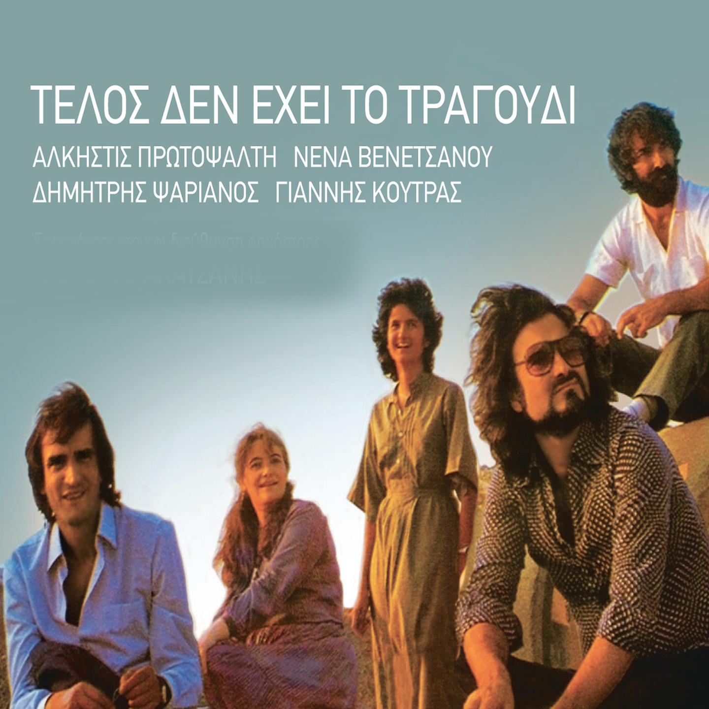 Gia Sena Tin Agapi Mou