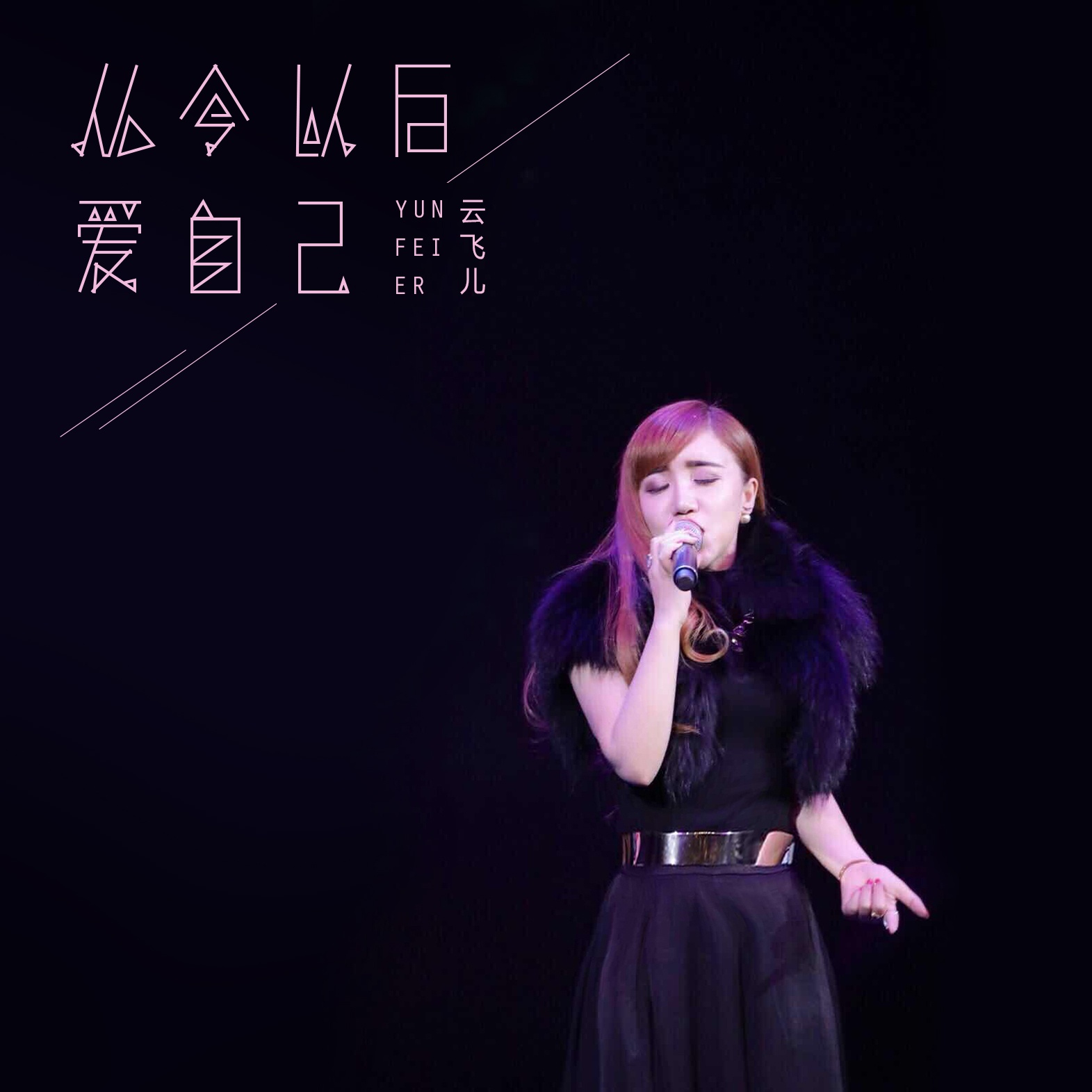 cong jin yi hou ai zi ji