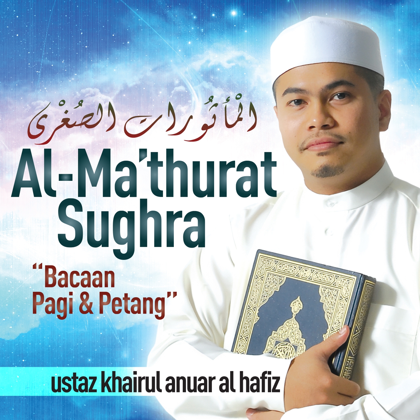 Al-Ma'thurat Sughra (Bacaan Pagi & Petang)