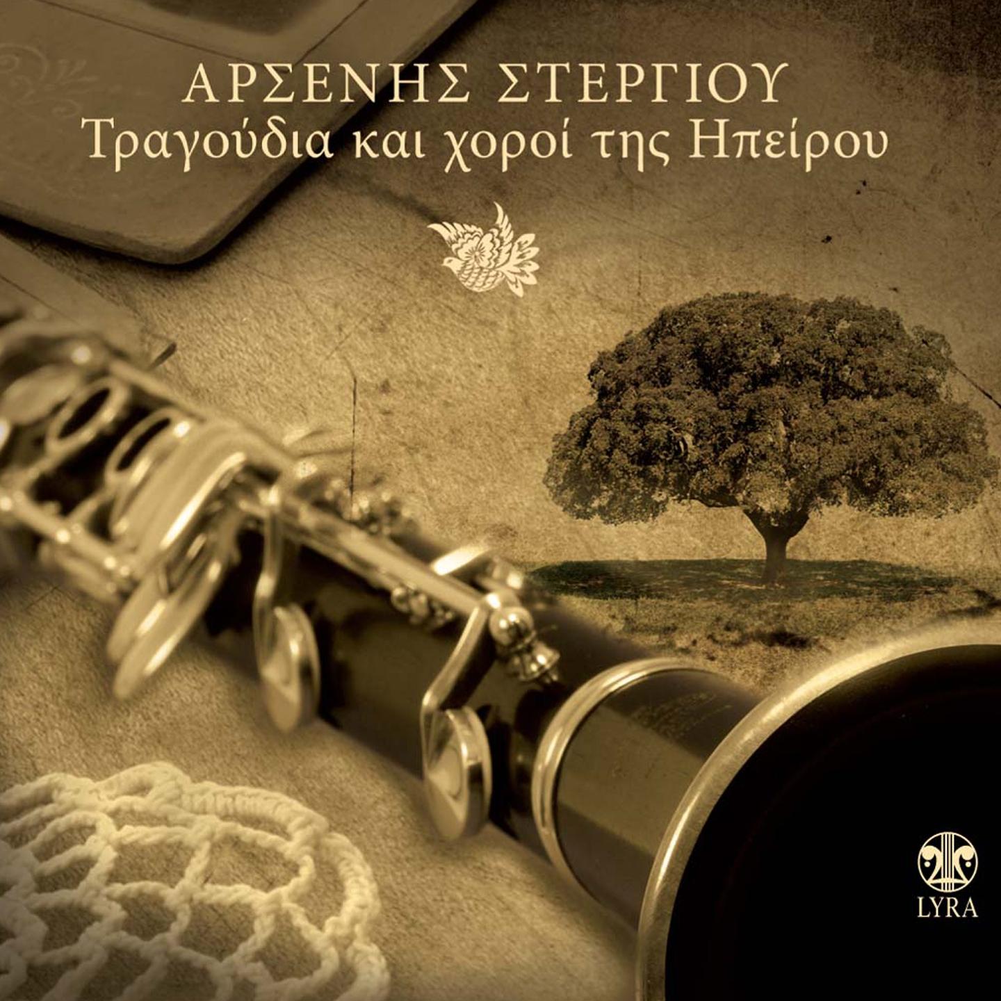 Voreioipeirotiko Moiroloi (Instrumental)