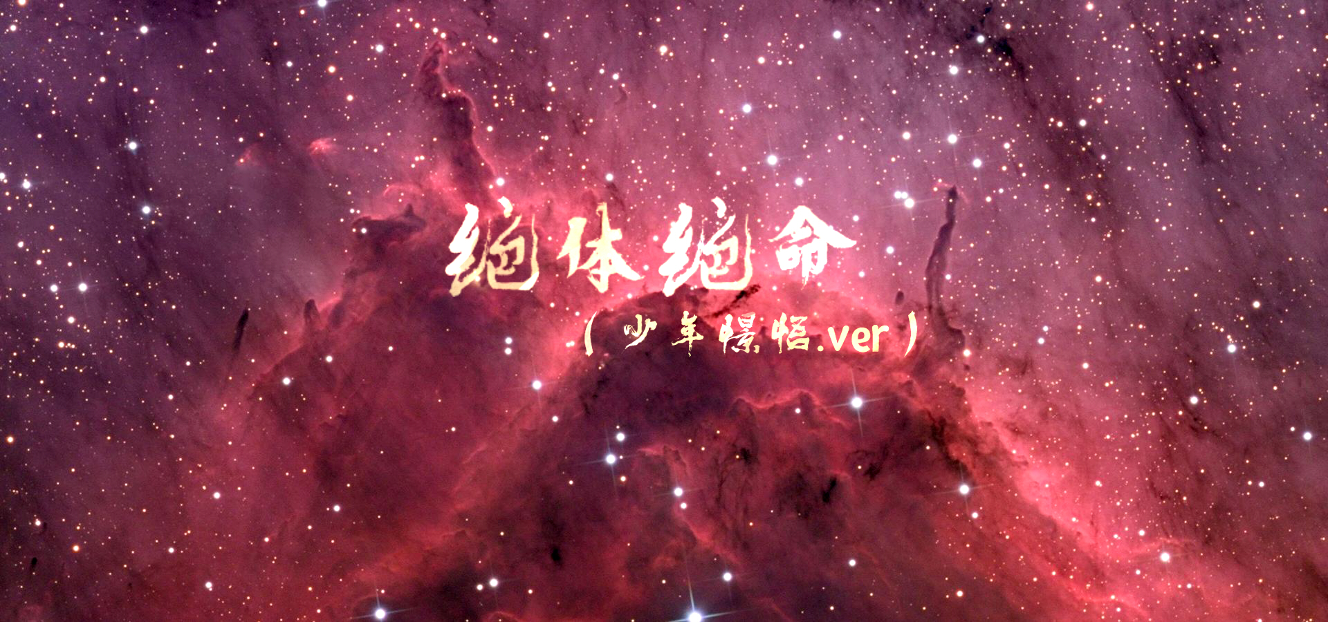 jue ti jue ming shao nian yin Cover: luo tian yi