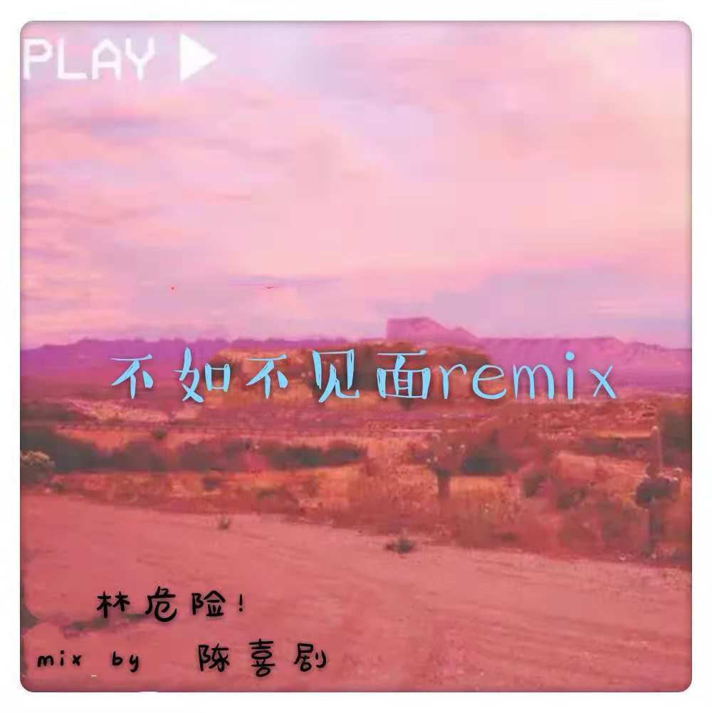 bu ru bu jian mian Remix