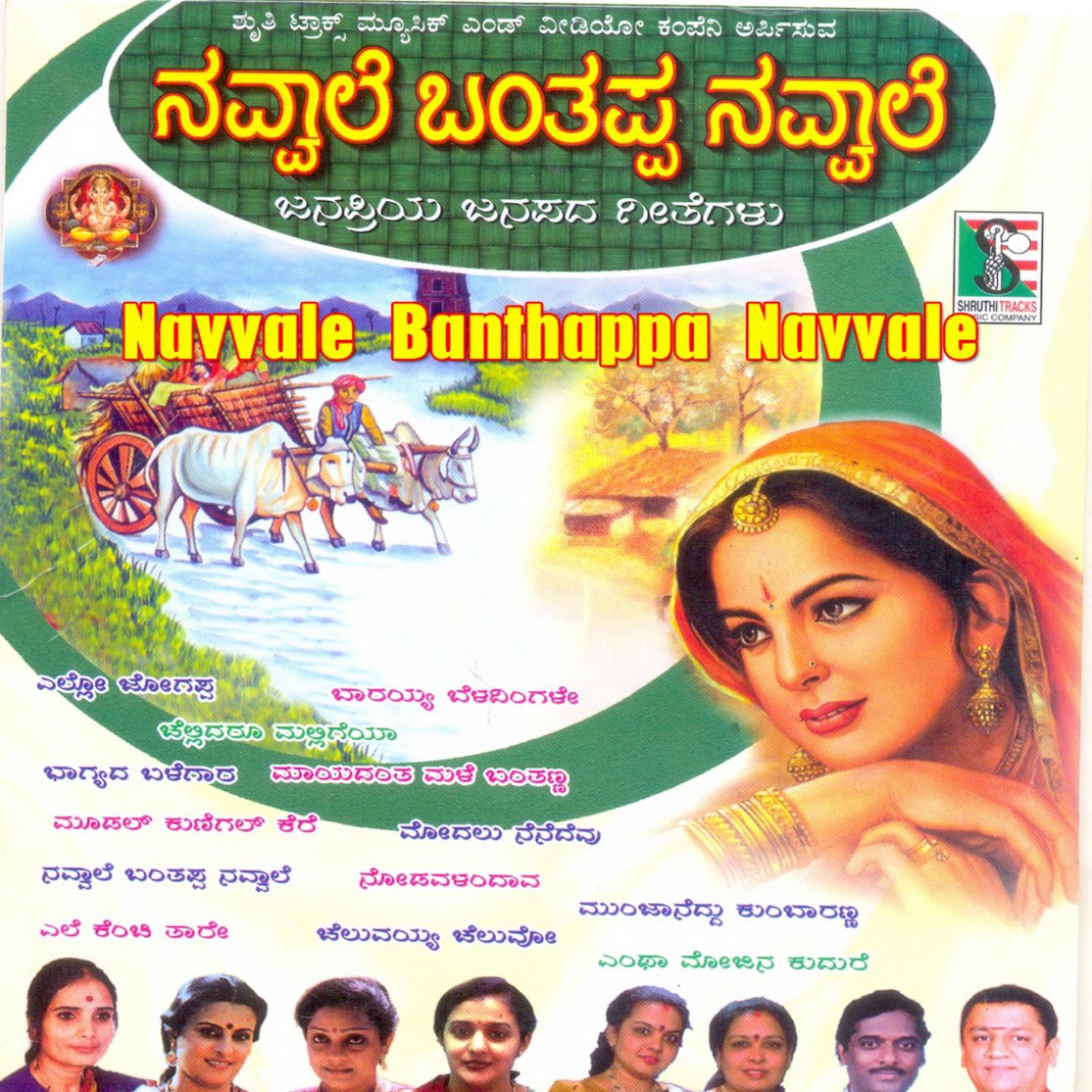 Navvale Banthappa Navvale