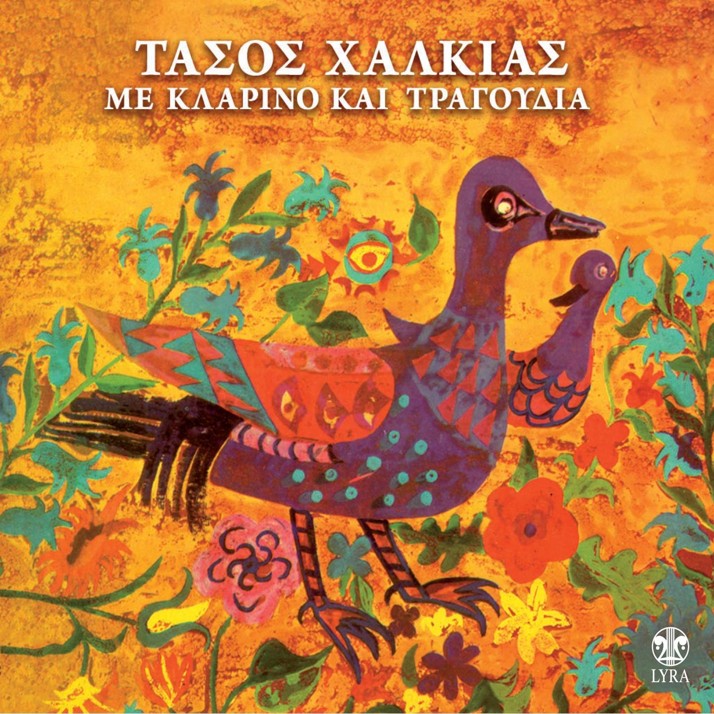 Hasaposerviko (Instrumental)