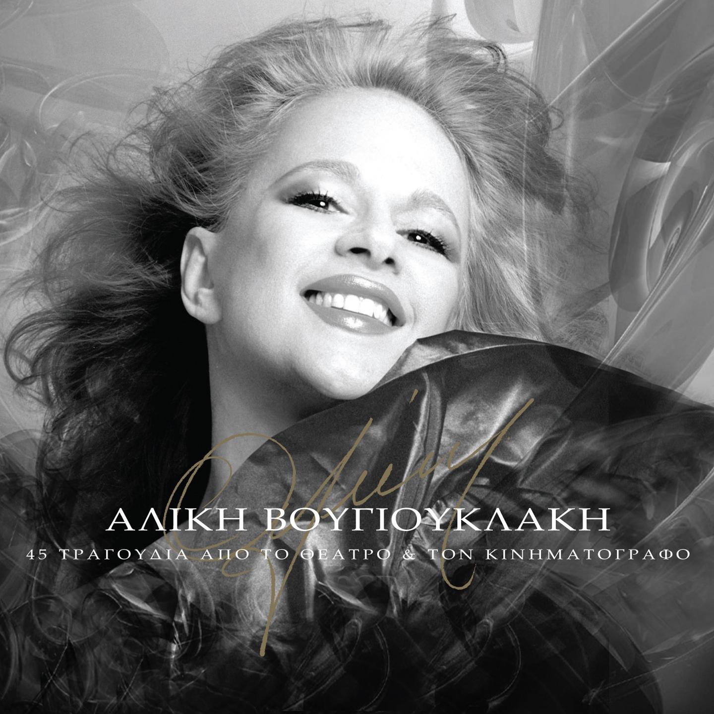 Thalassa Platia (Version 1973)