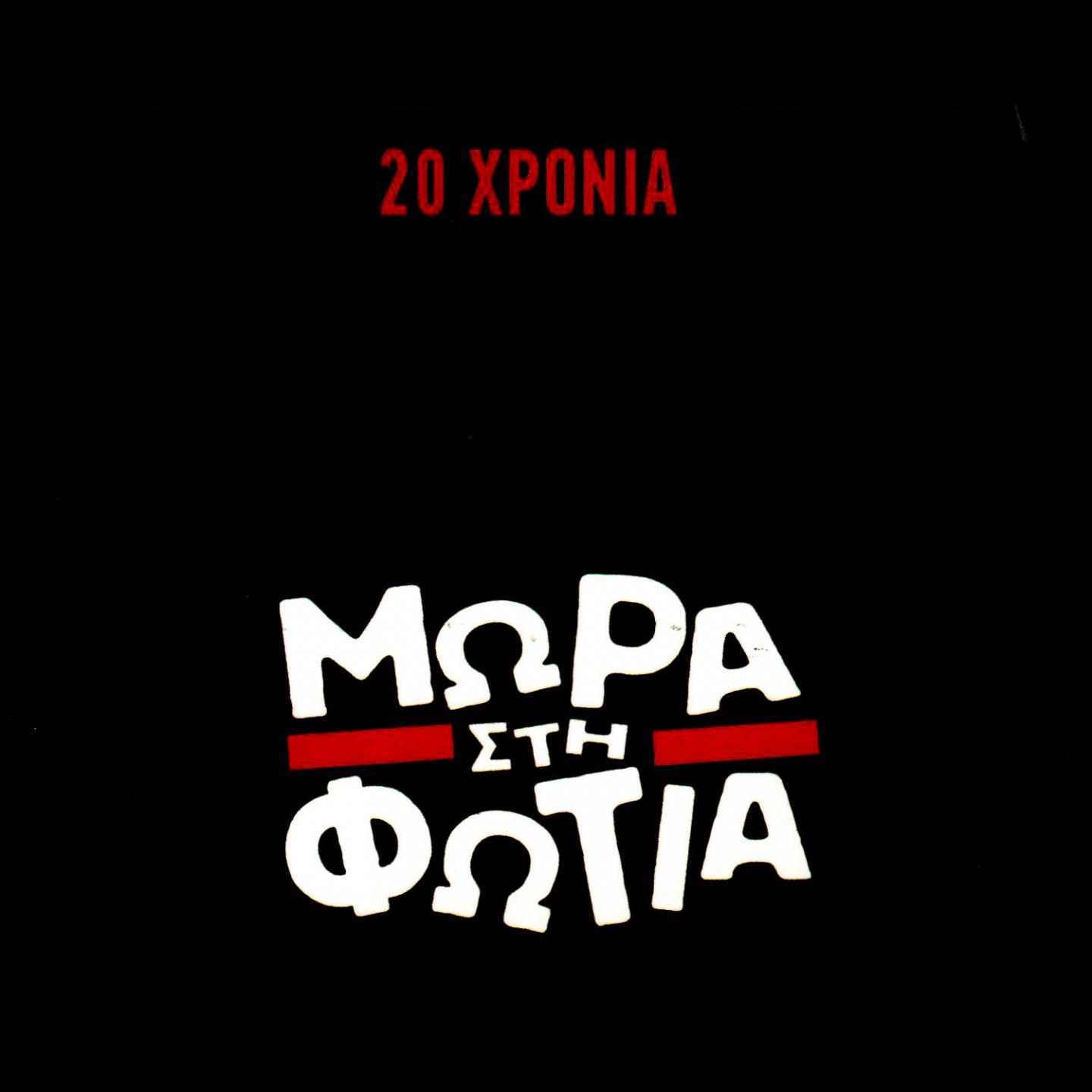 20 Xronia (Zontani Ihografisi Sto Kyttaro)