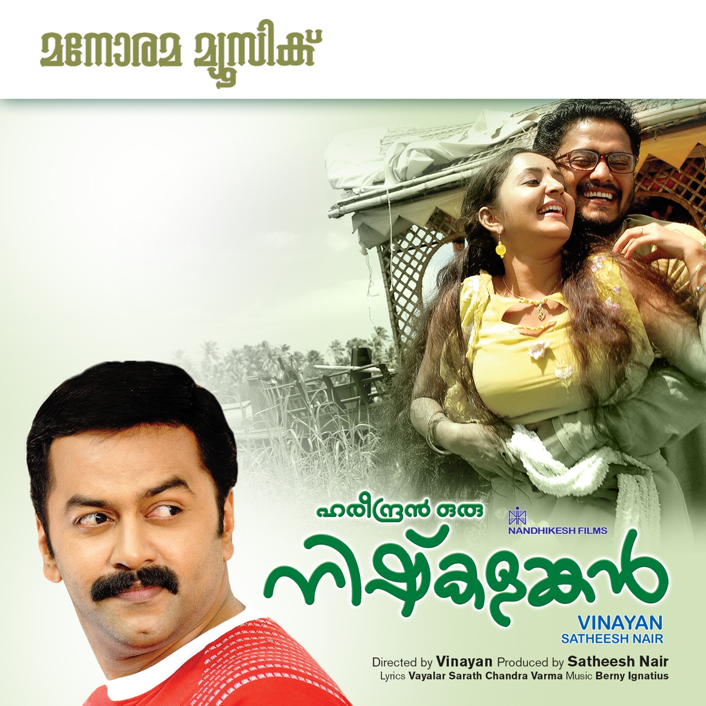Hareendran Oru Nishkalankan (Original Motion Picture Soundtrack)