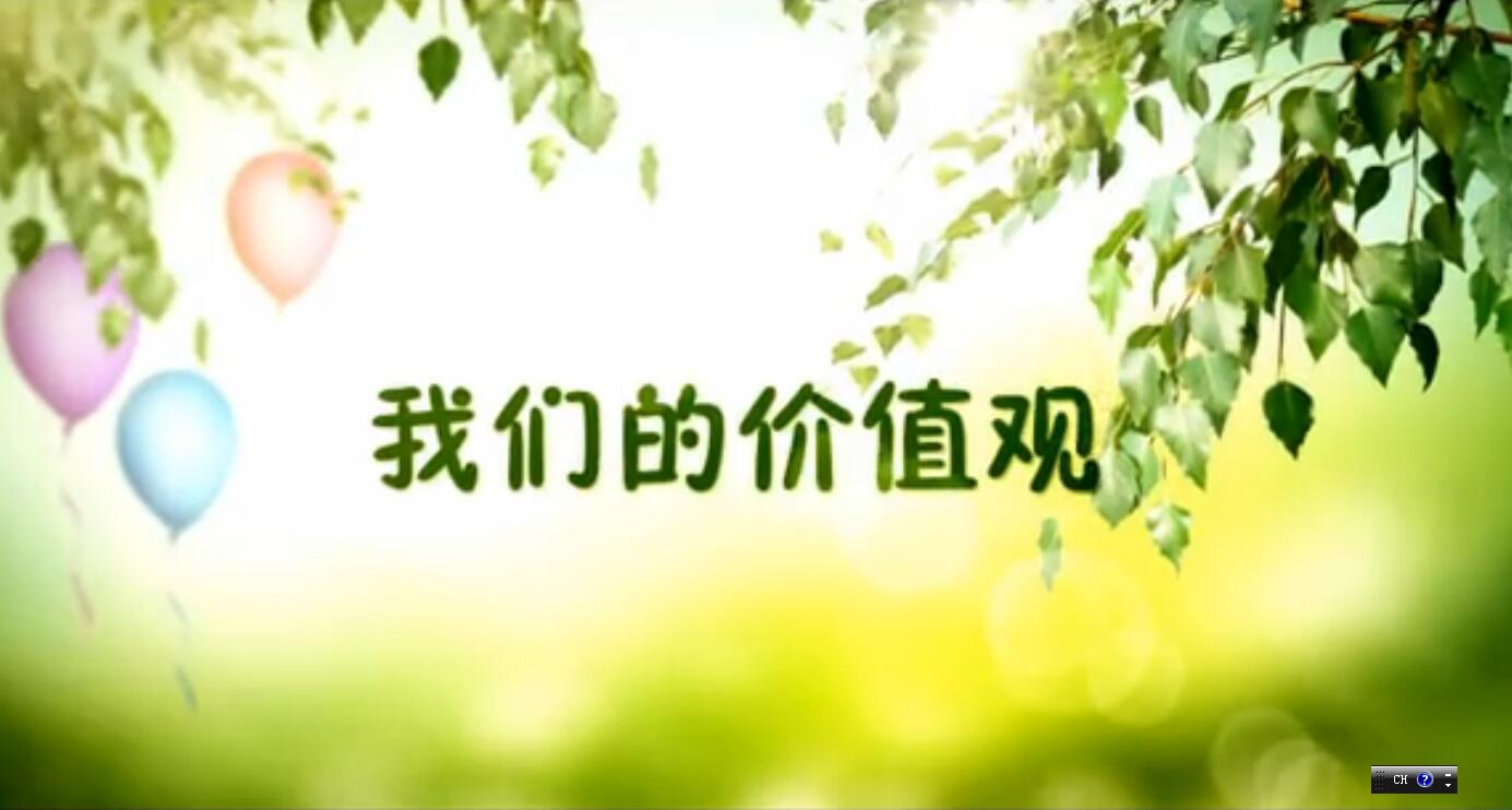 wo men de jia zhi guan