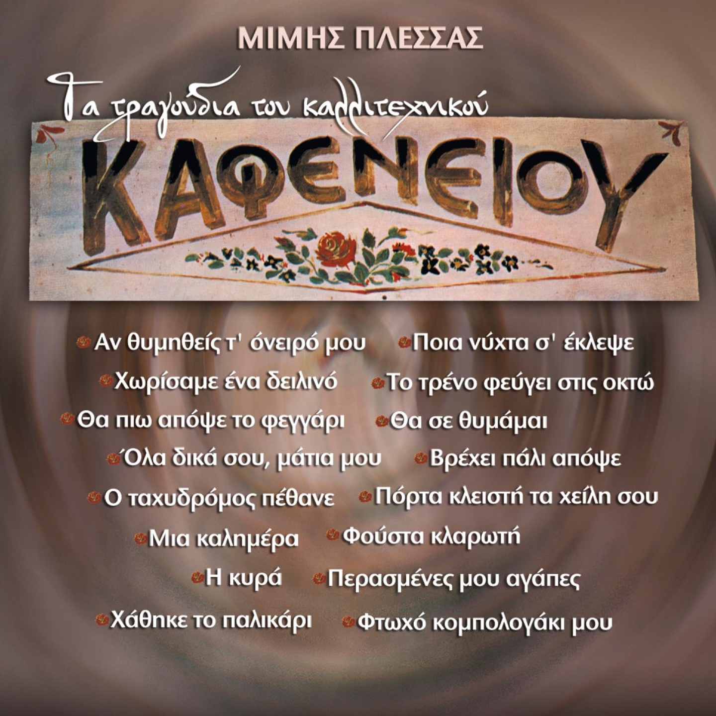 Ah As Evriska Ta Logia