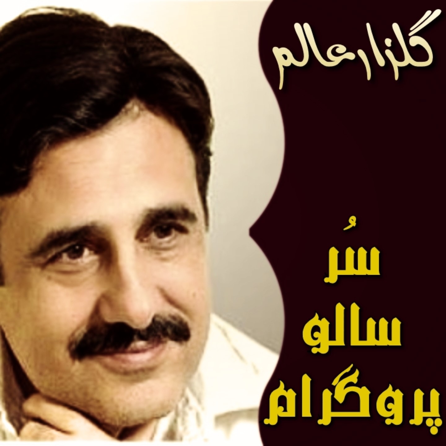 Ma Pregdai Ta so Khistai