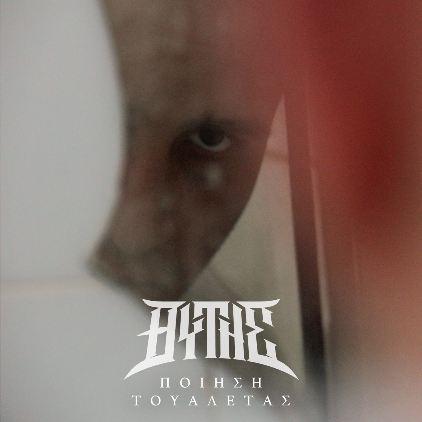 Penthos Gia Tin Oikogeneia Sou