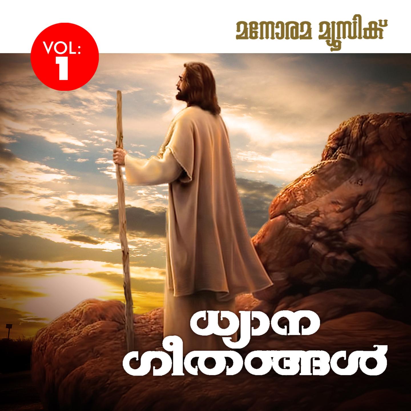 Dhyanageethangal, Vol. 1 (Christian Devotional Songs)