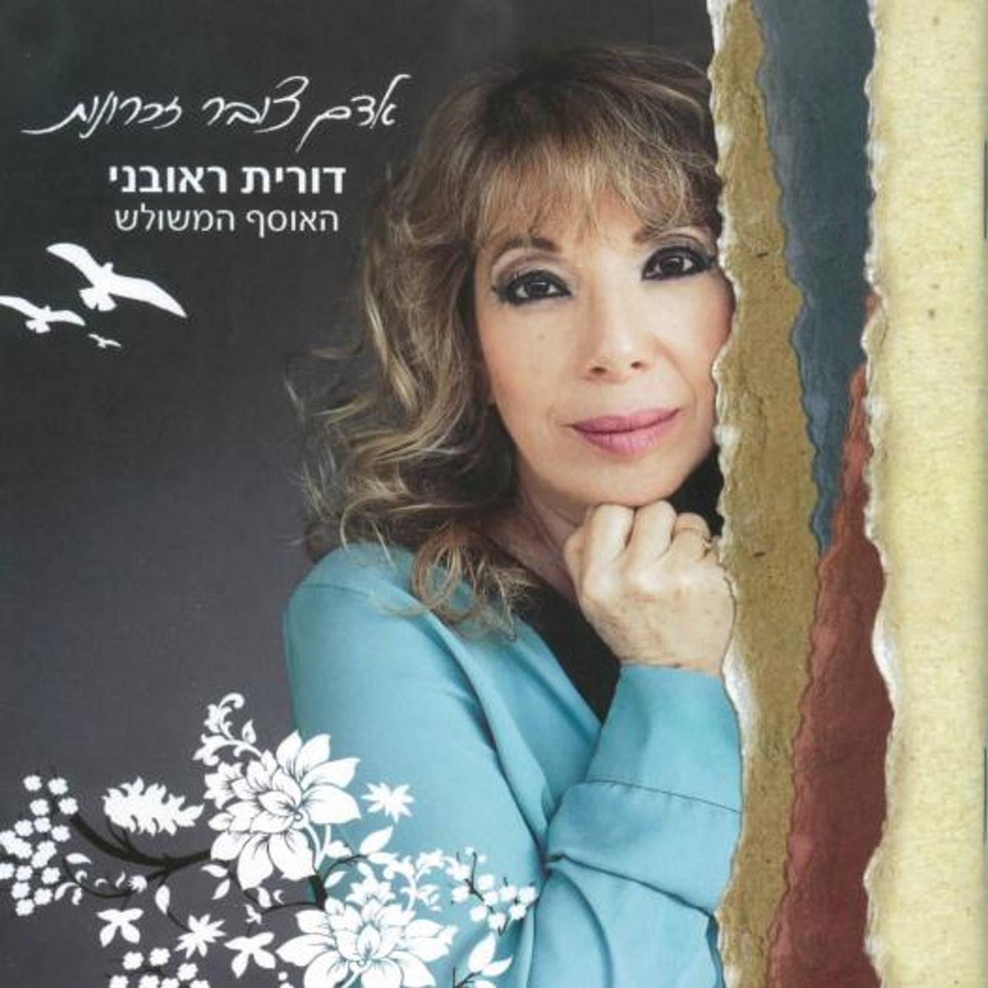 Adam Tzover Zichronot