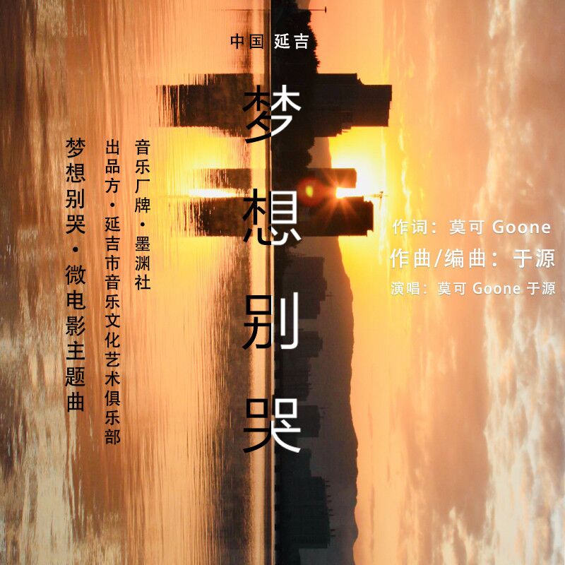 meng xiang bie ku ban zou