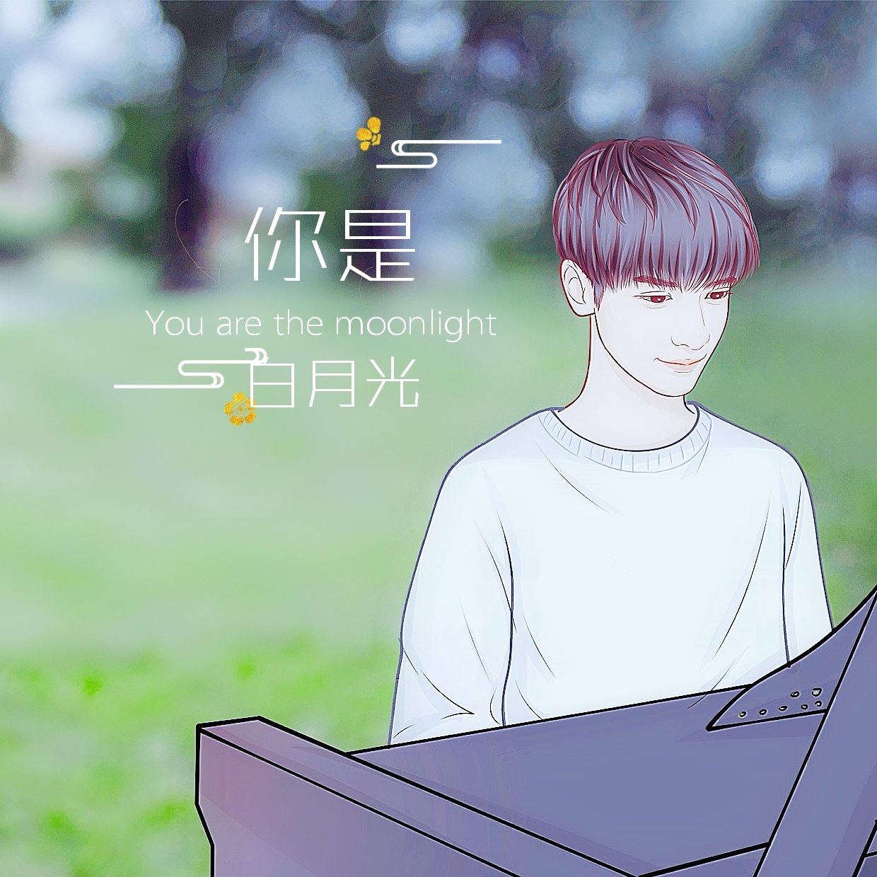 ni shi bai yue guang zhi luo yun xi yuan chuang ge qu