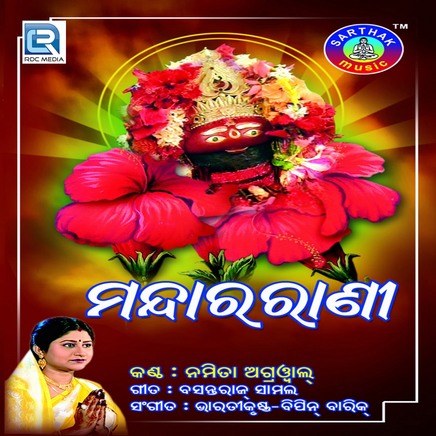 Jhumu Jhumu Bajuchi Lo