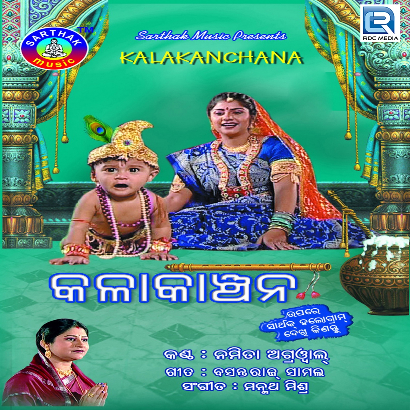 Ki Ranga Lagei Delure