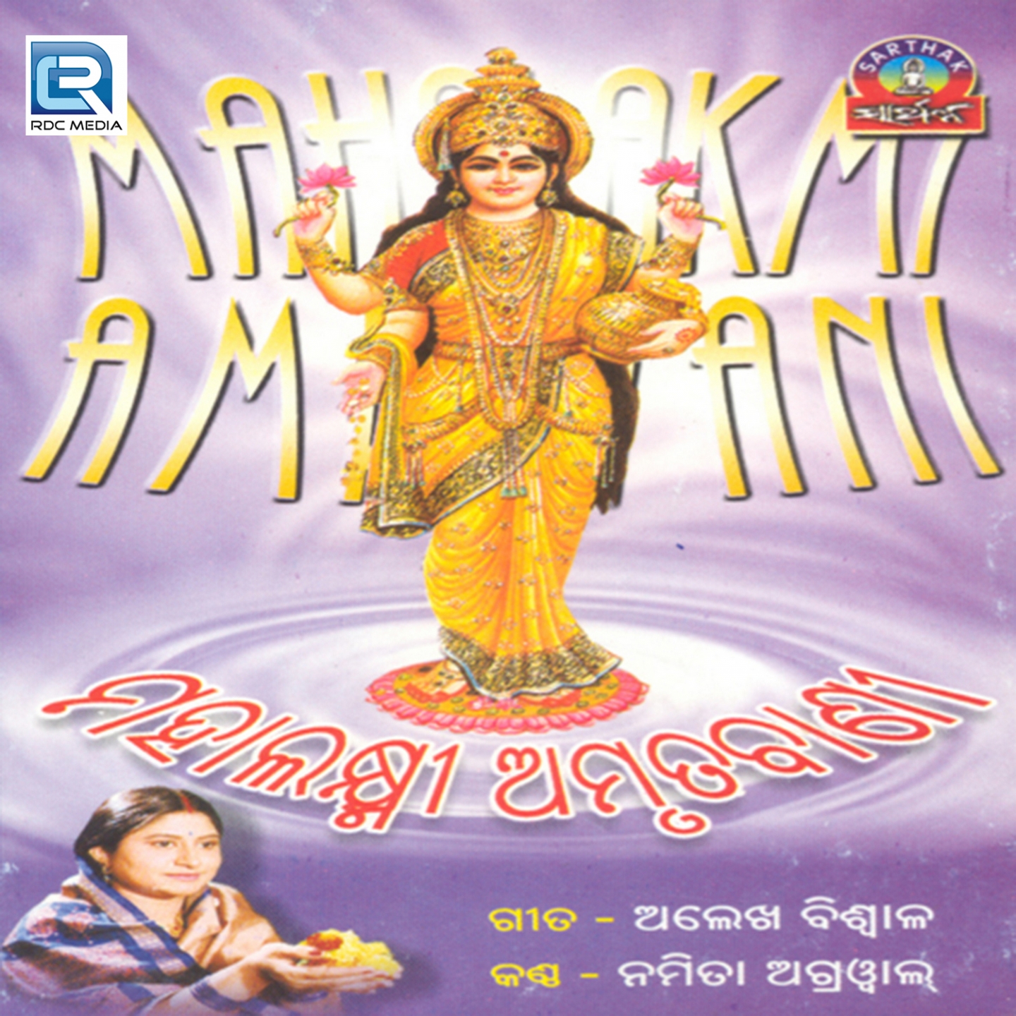 Loka Mata Tu Gurubarare