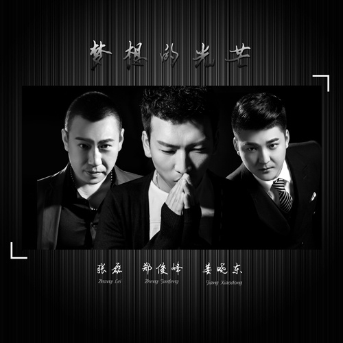 meng xiang de guang mang