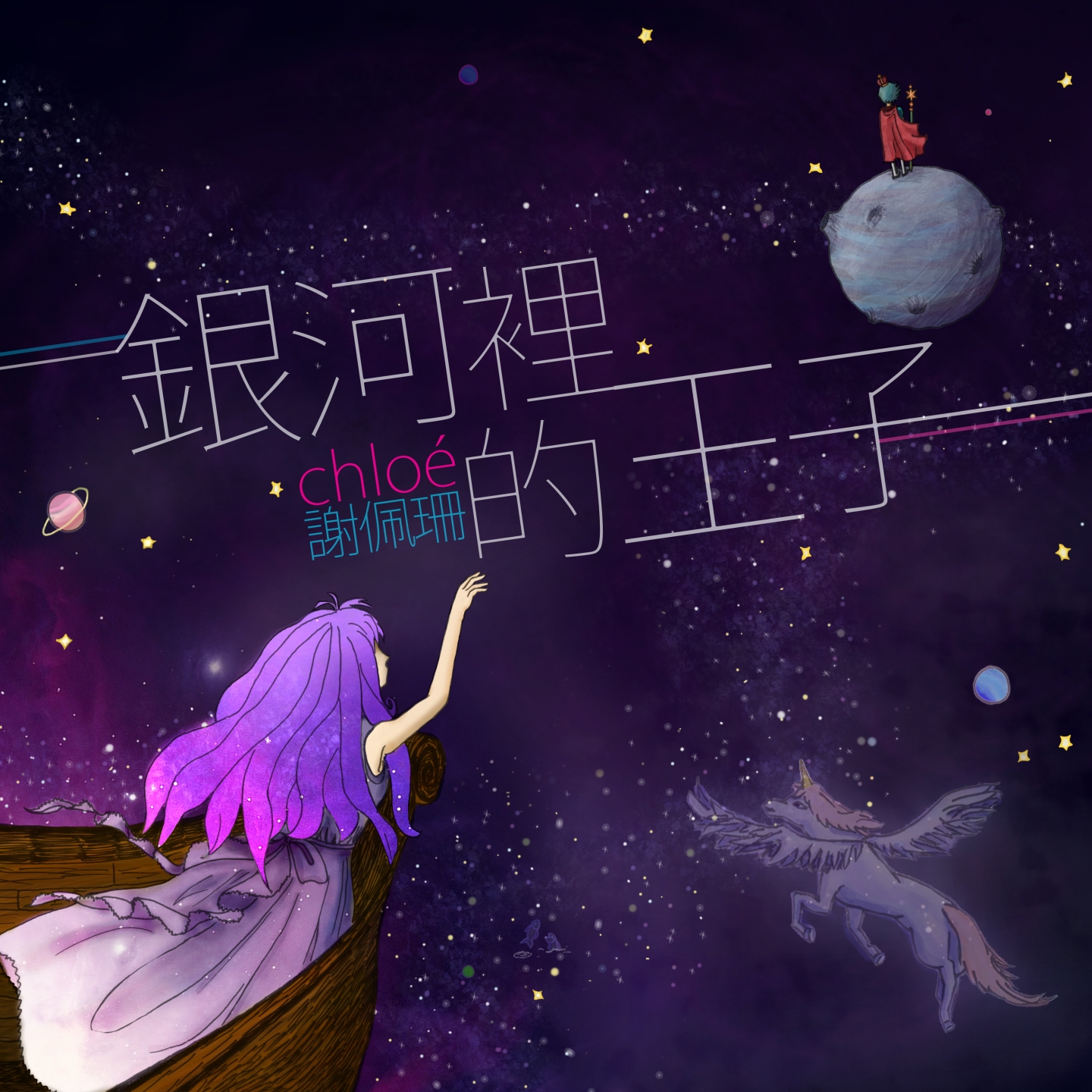 yin he li de wang zi