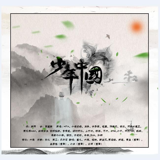 shao nian zhong guo fan zi qun xing