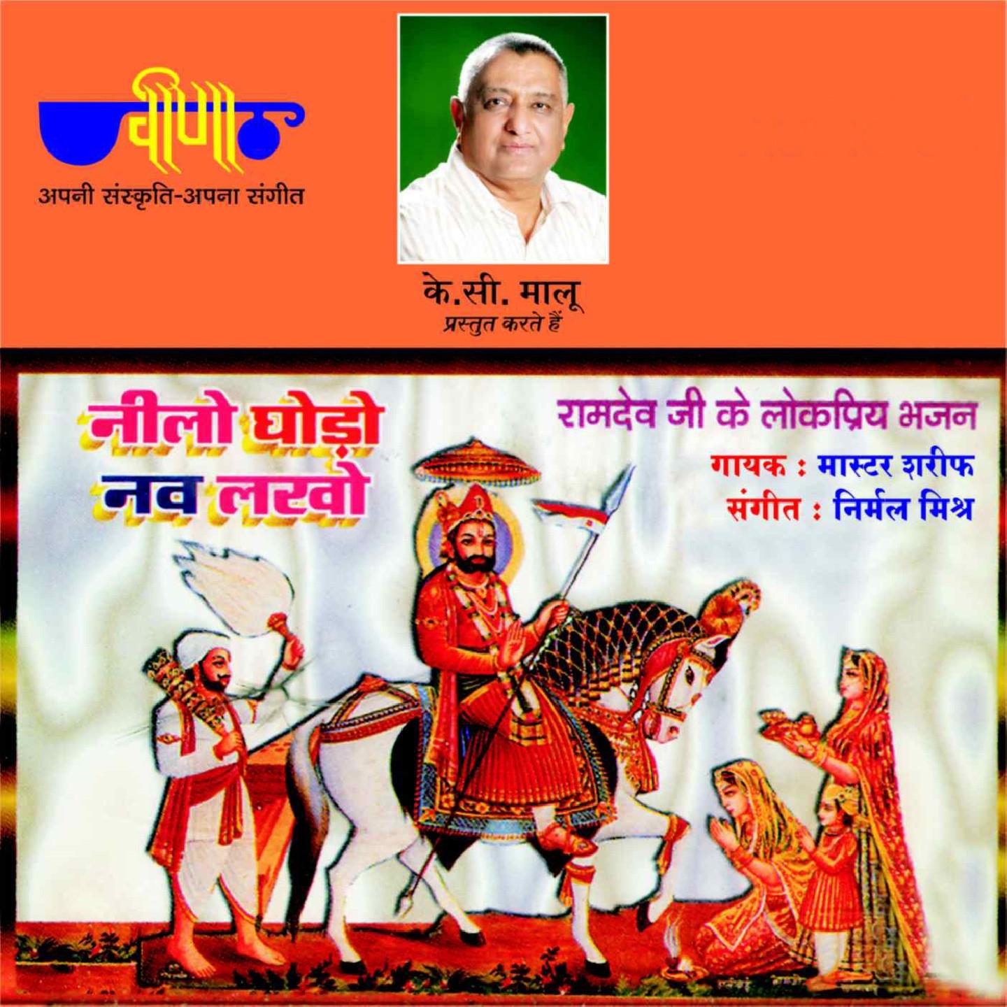 Jal Bharu K Dub Mar Jyau