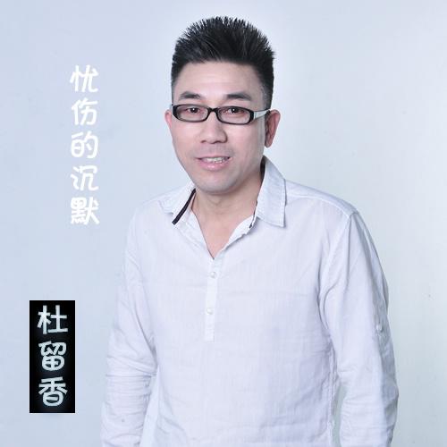 you shang de chen mo