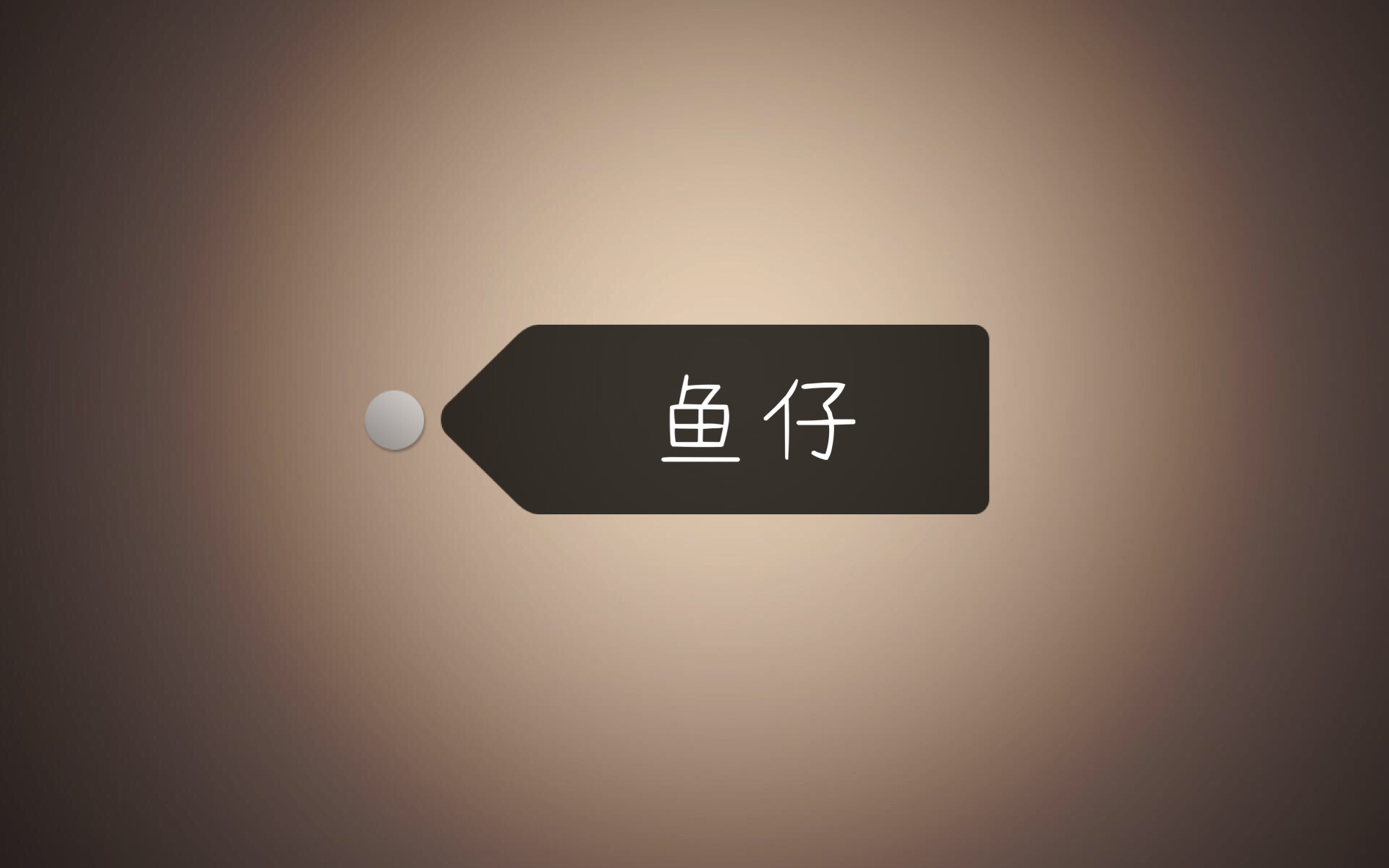 yu zi fan zi lu guang zhong