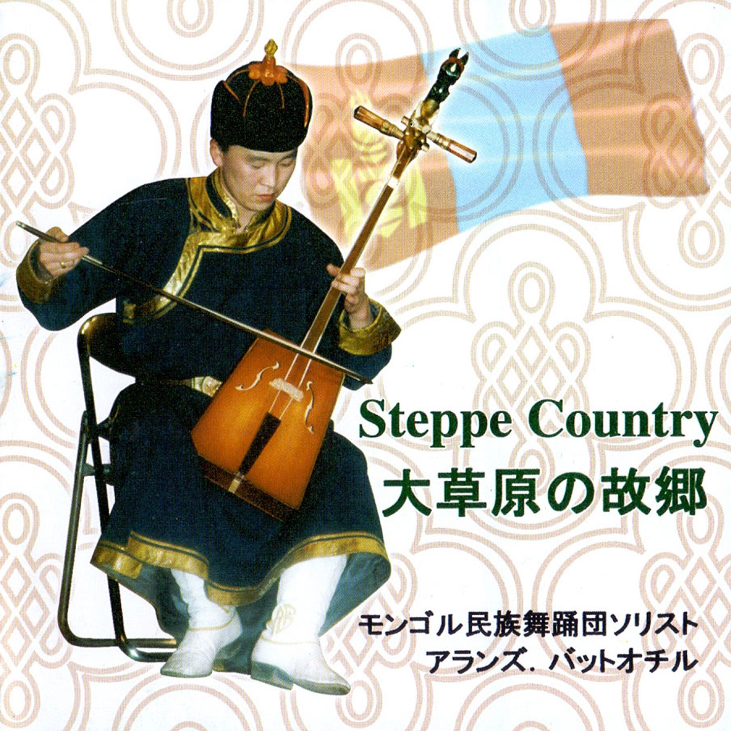 Mongol Khoomiin Ayalguu