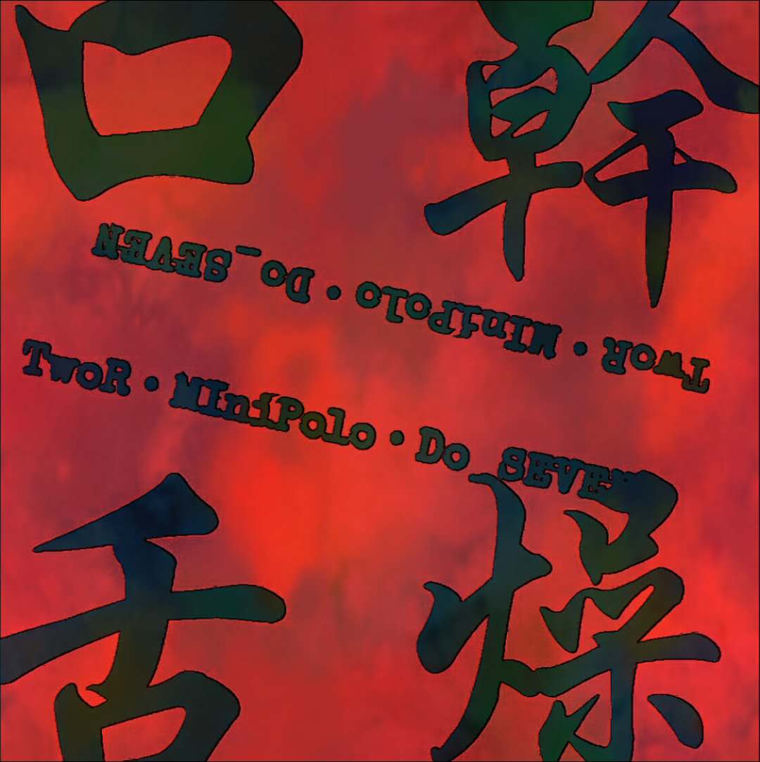 kou gan she zao remix