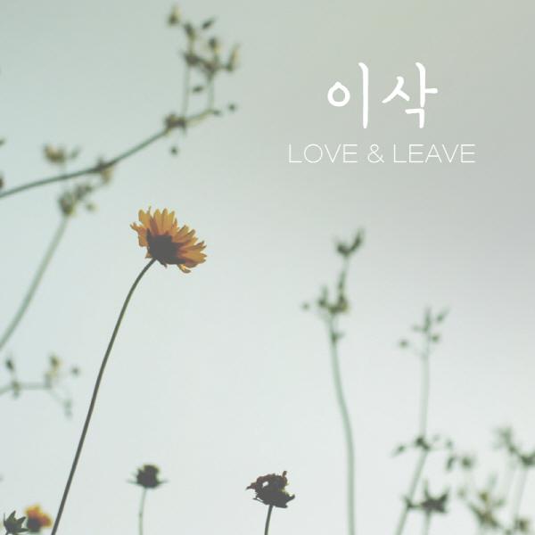 Love & Leave