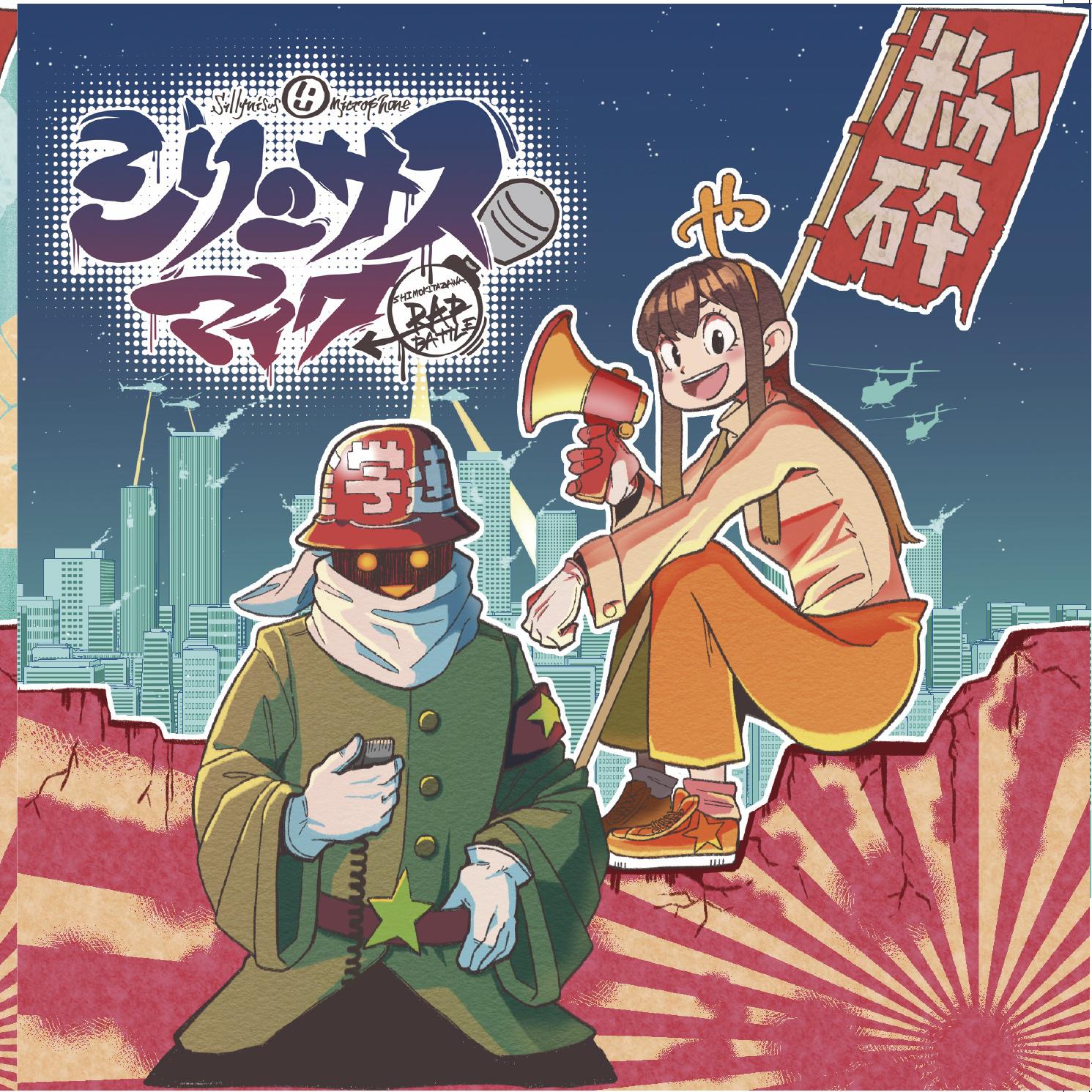 Rap Battle Party  instrumental version