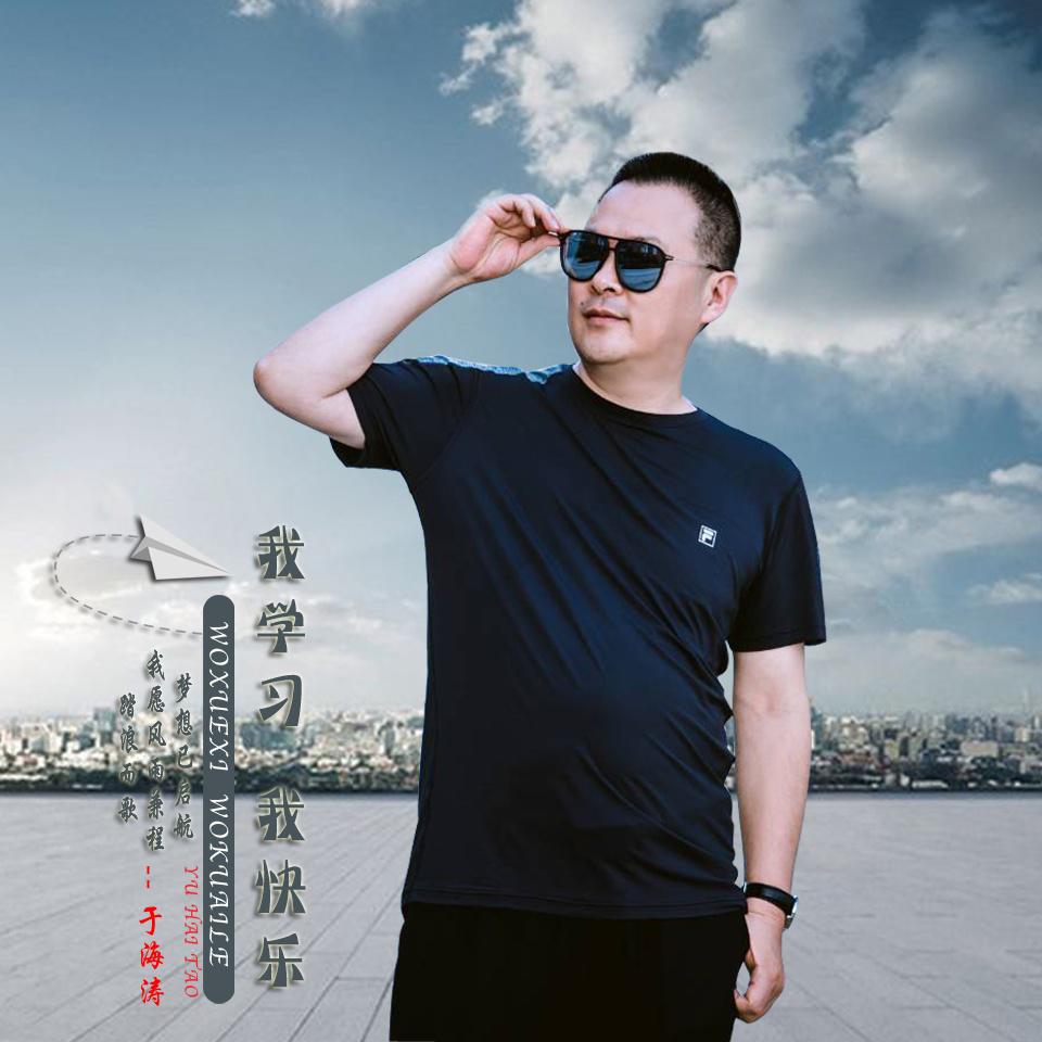 wo xue xi wo kuai le