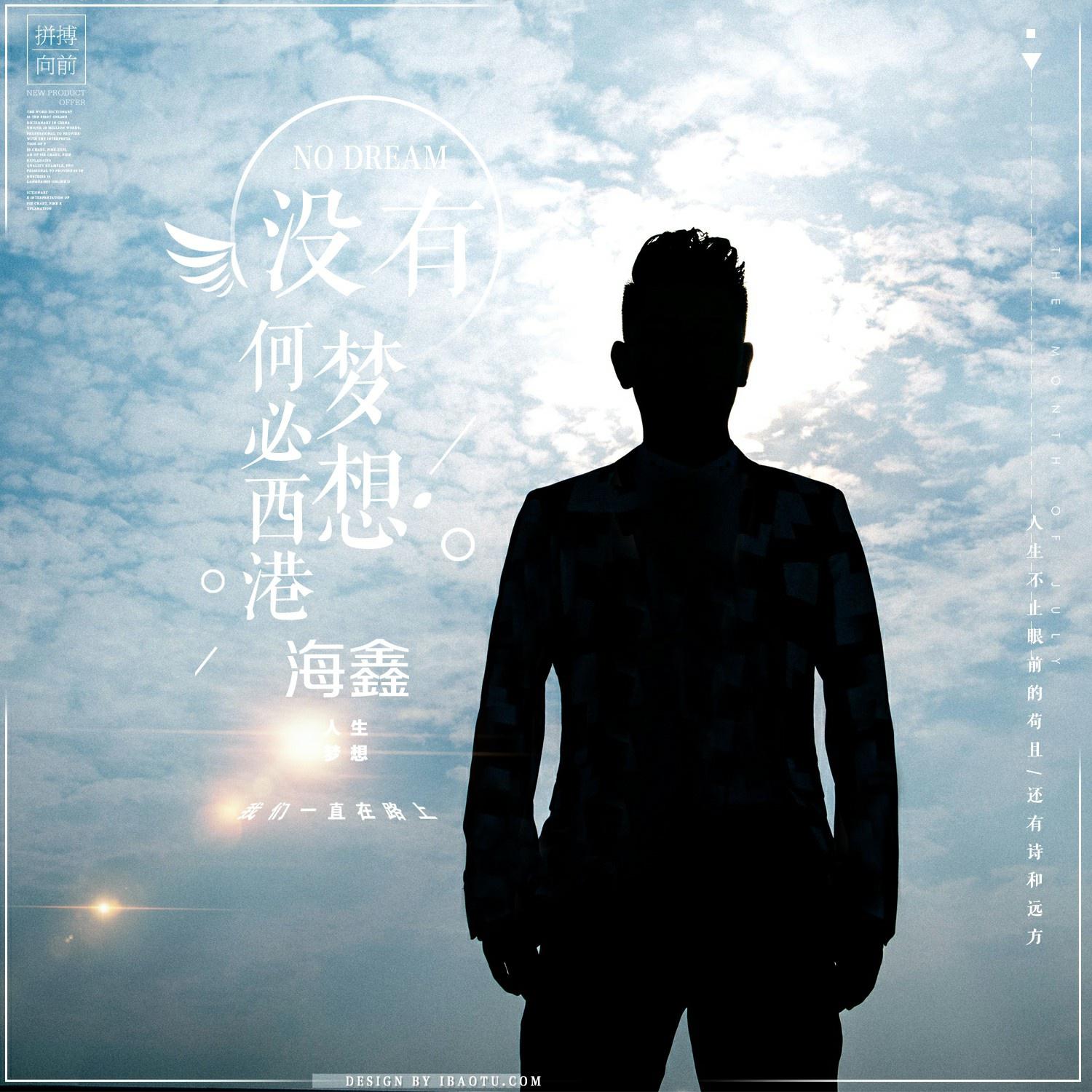 mei you meng xiang he bi xi gang