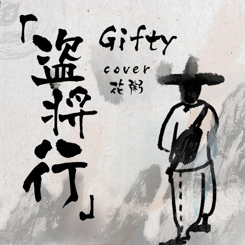 dao jiang xing cover hua zhou